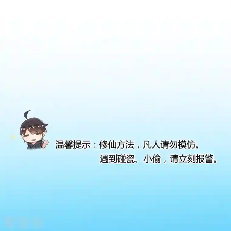 修真聊天群第44话 很逗的烂好人
