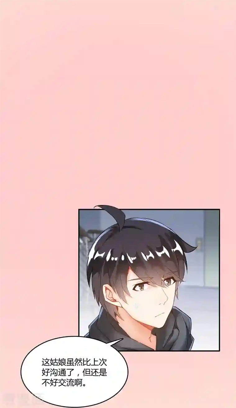 修真聊天群第44话 很逗的烂好人