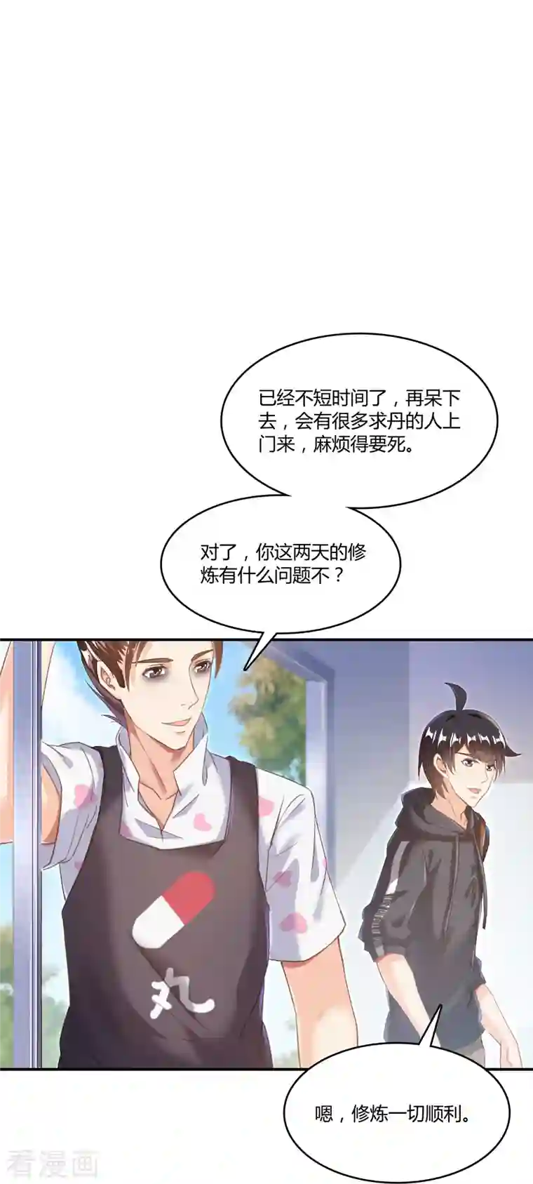 修真聊天群第45话 为啥前辈们要用聊天软件交流