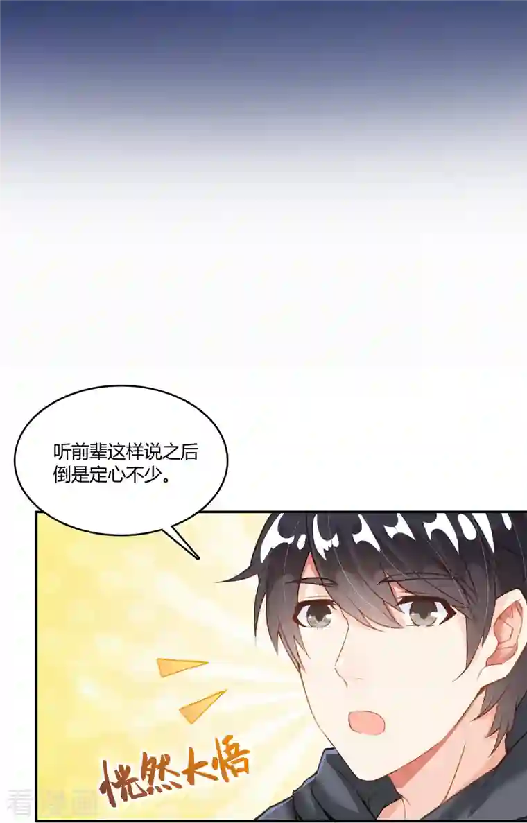 修真聊天群第45话 为啥前辈们要用聊天软件交流