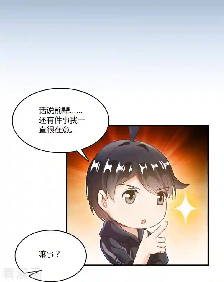 修真聊天群第45话 为啥前辈们要用聊天软件交流