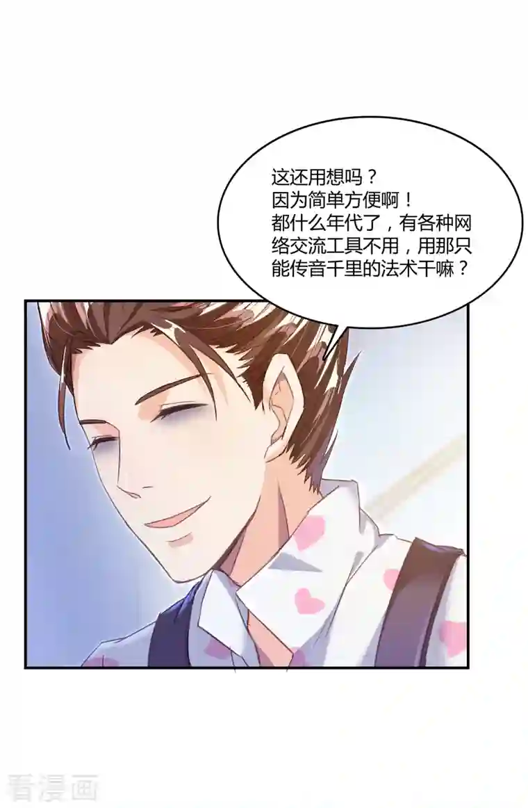 修真聊天群第45话 为啥前辈们要用聊天软件交流