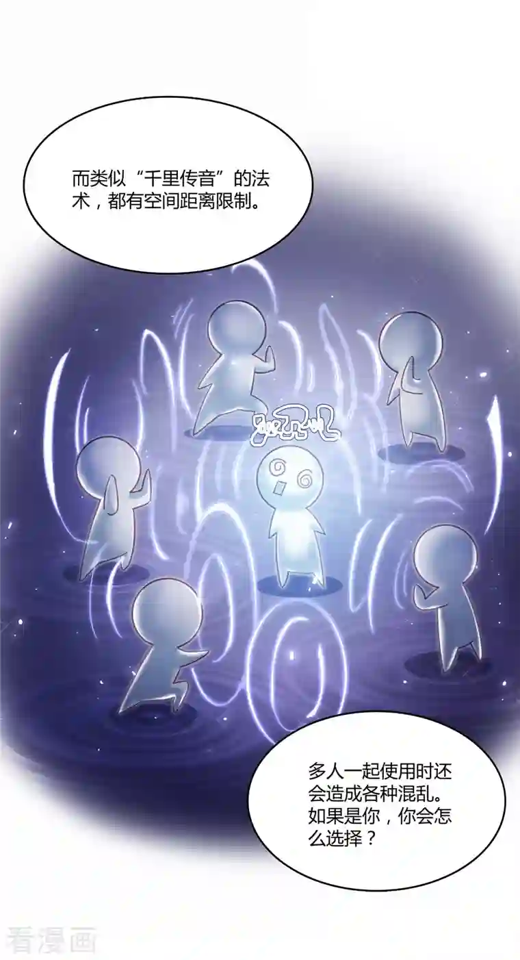 修真聊天群第45话 为啥前辈们要用聊天软件交流