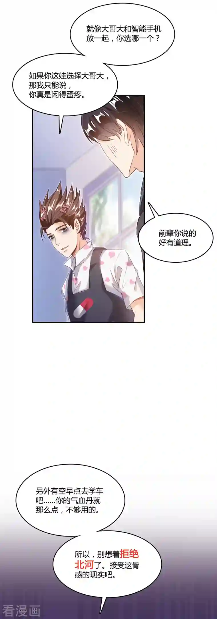 修真聊天群第45话 为啥前辈们要用聊天软件交流