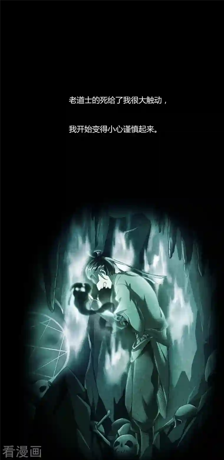 修真聊天群第46话 怪梦