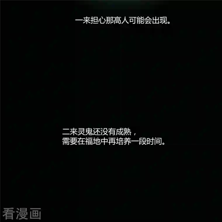 修真聊天群第46话 怪梦