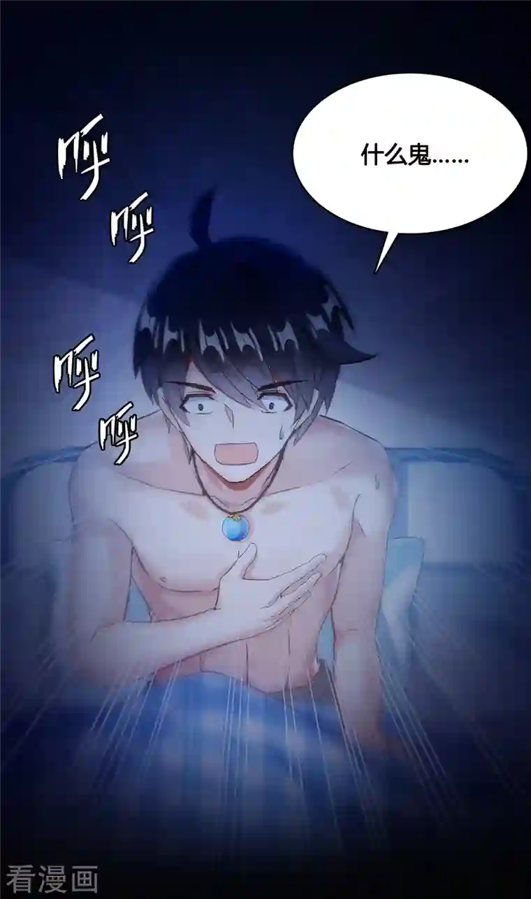 修真聊天群第46话 怪梦