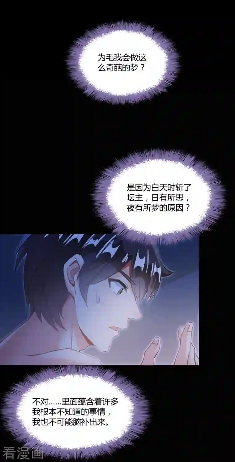 修真聊天群第46话 怪梦