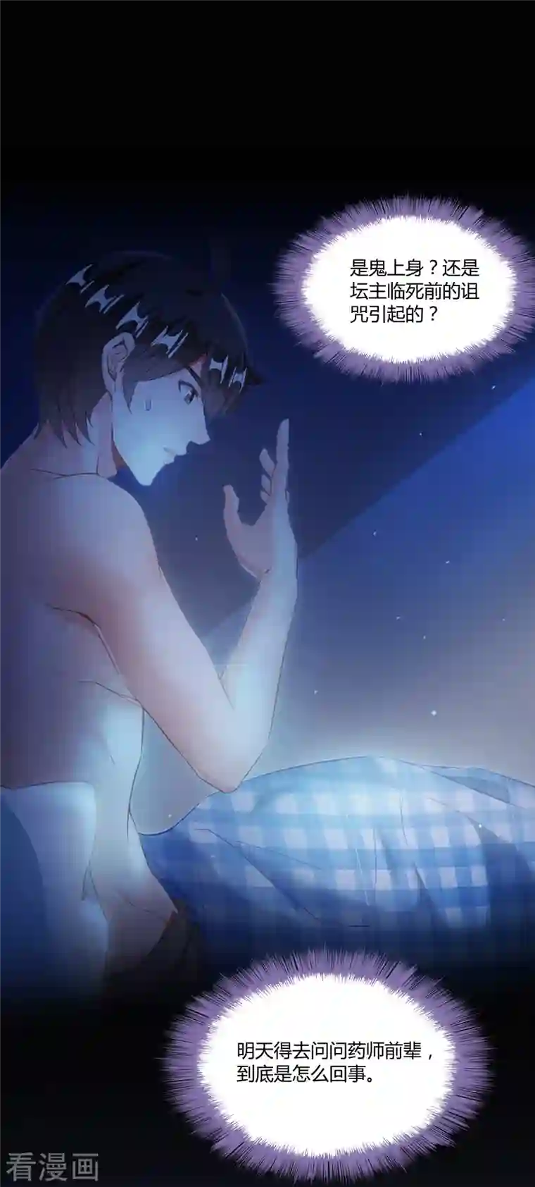 修真聊天群第46话 怪梦