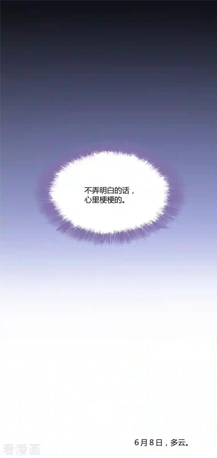 修真聊天群第46话 怪梦