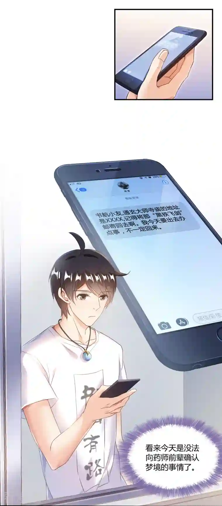 修真聊天群第46话 怪梦