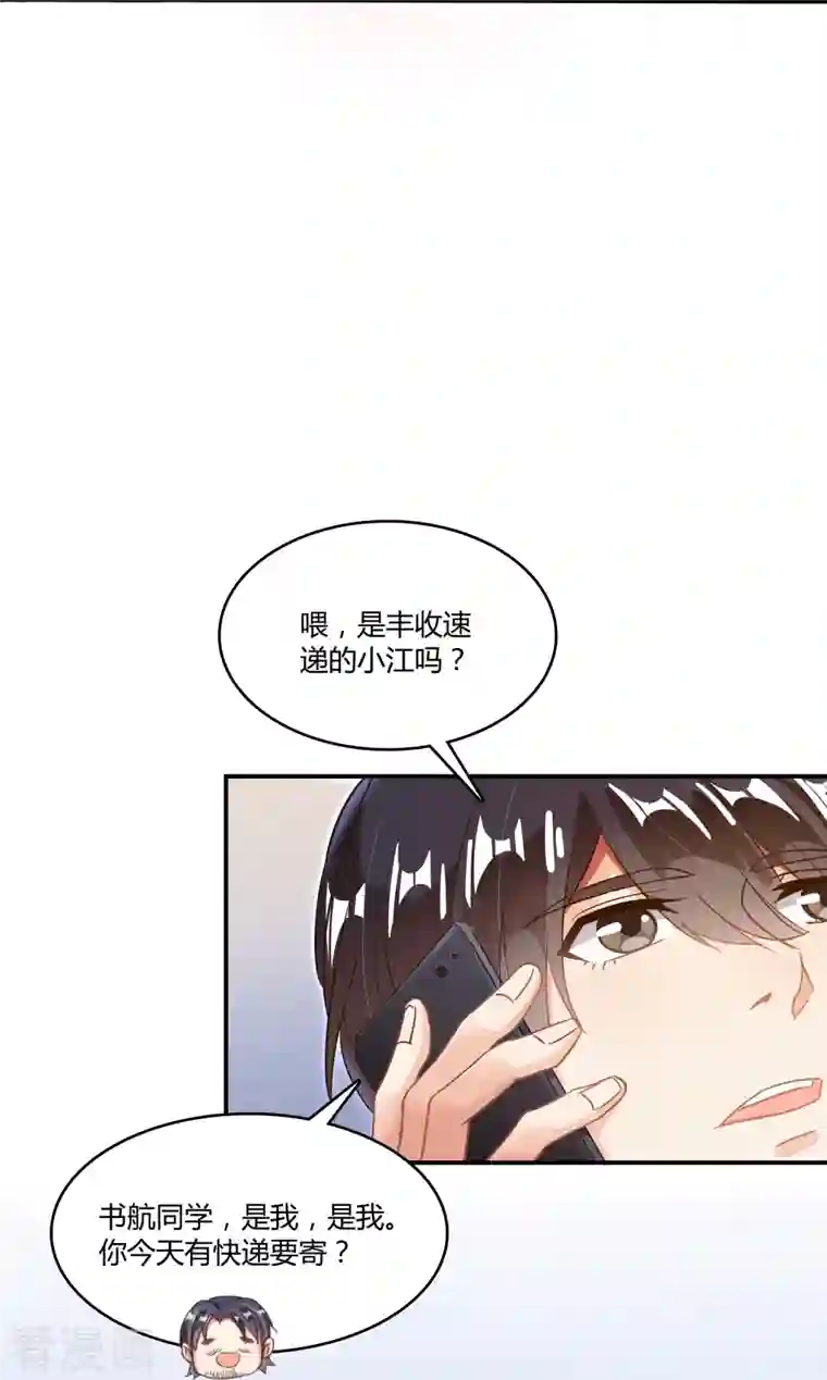 修真聊天群第46话 怪梦
