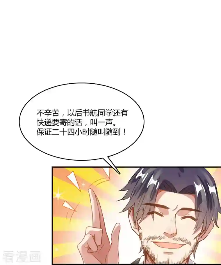 修真聊天群第46话 怪梦