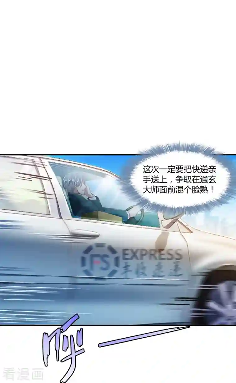 修真聊天群第46话 怪梦