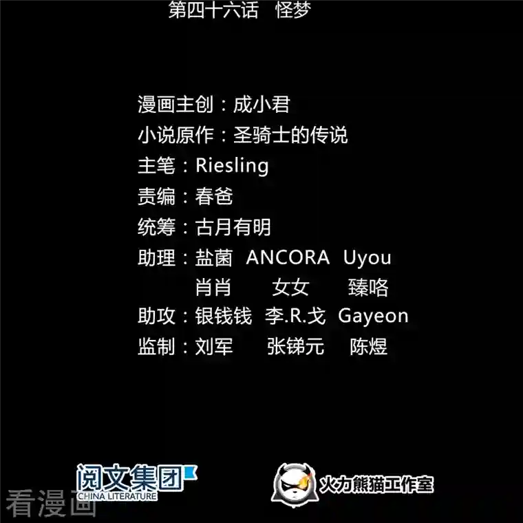 修真聊天群第46话 怪梦