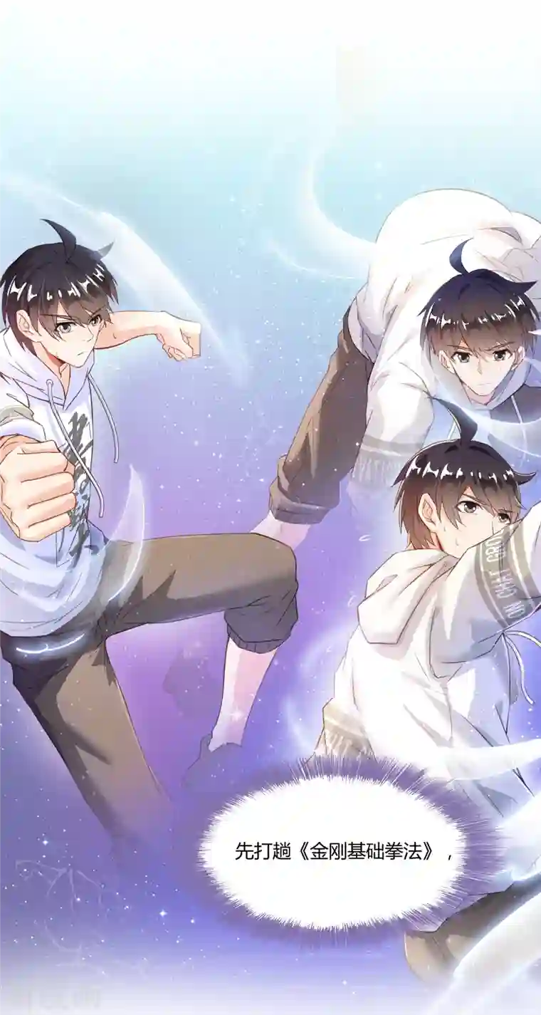 修真聊天群第47话 哦，中国功夫