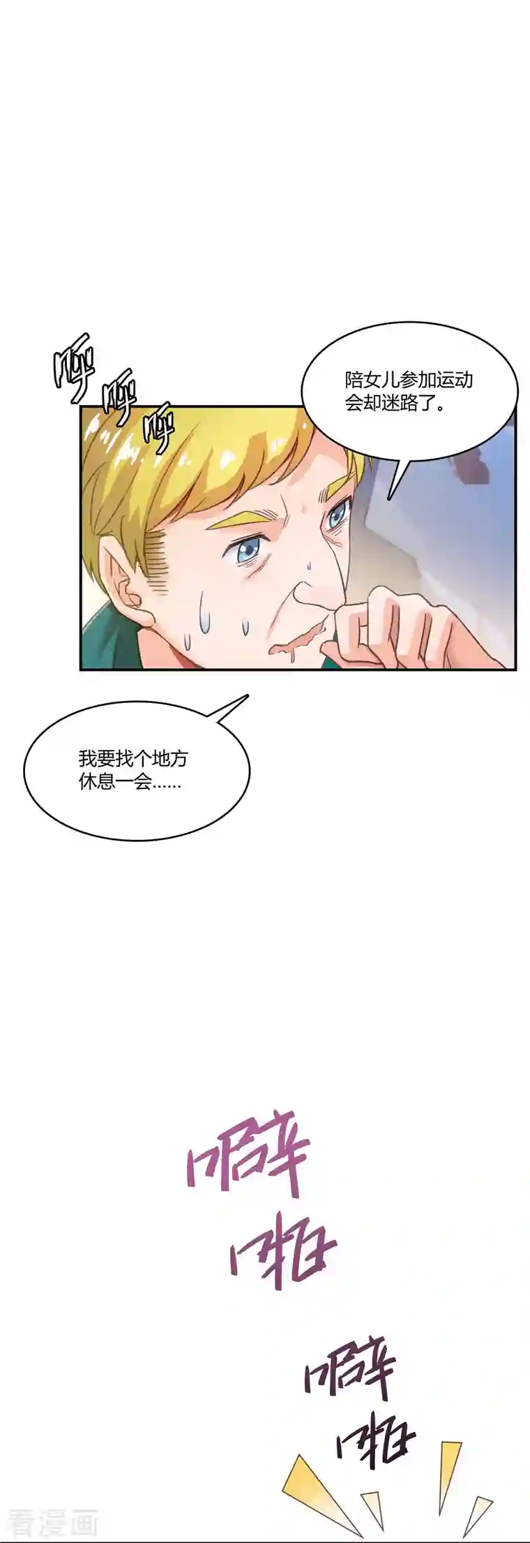 修真聊天群第47话 哦，中国功夫