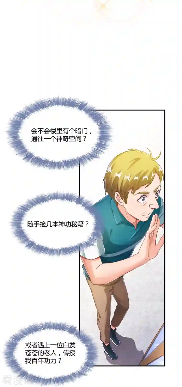 修真聊天群第47话 哦，中国功夫
