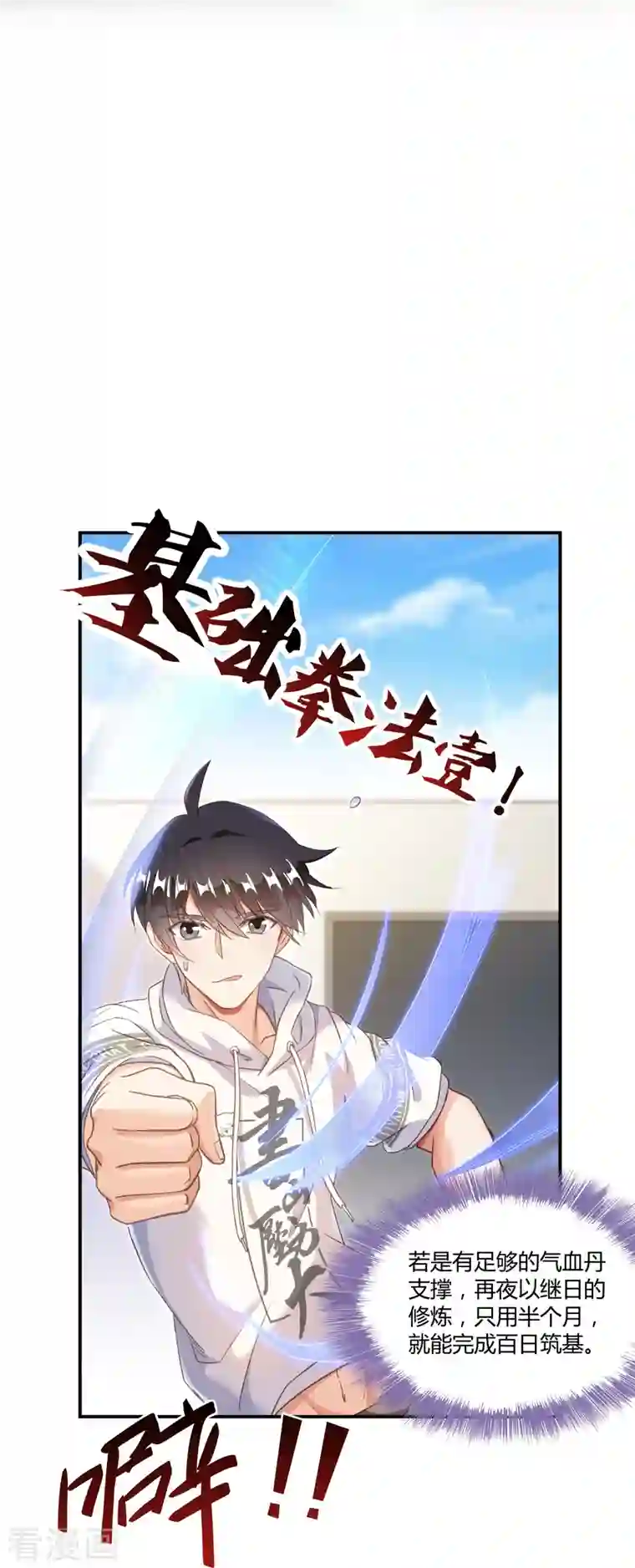 修真聊天群第47话 哦，中国功夫