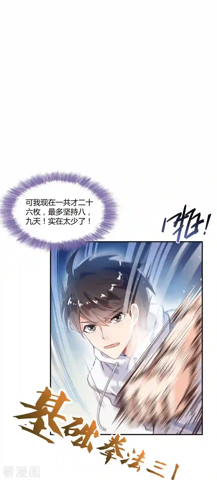 修真聊天群第47话 哦，中国功夫