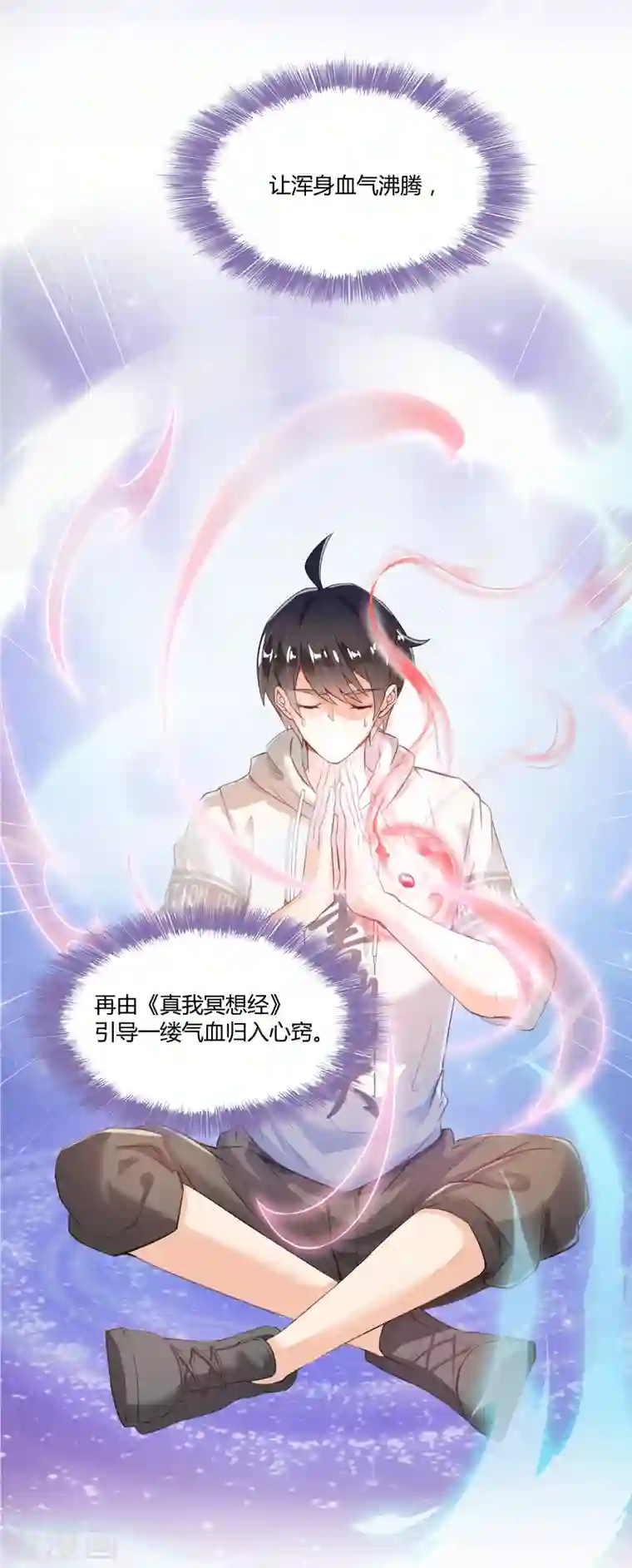 修真聊天群第47话 哦，中国功夫