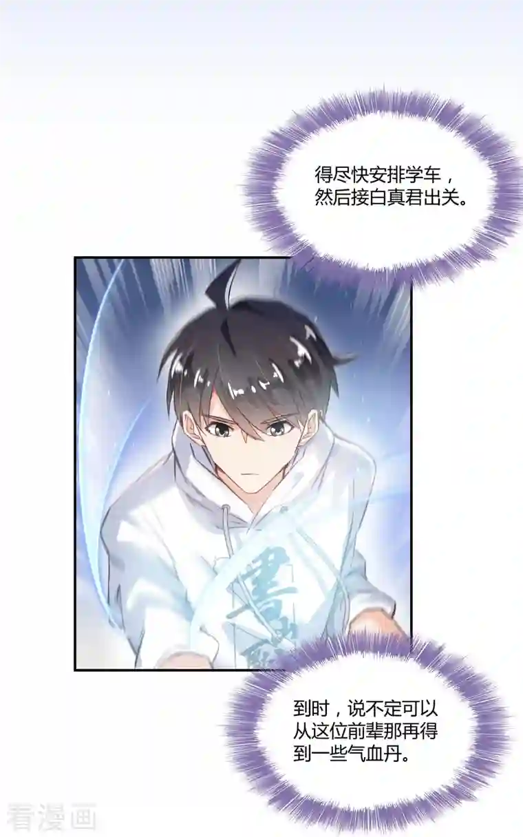 修真聊天群第47话 哦，中国功夫