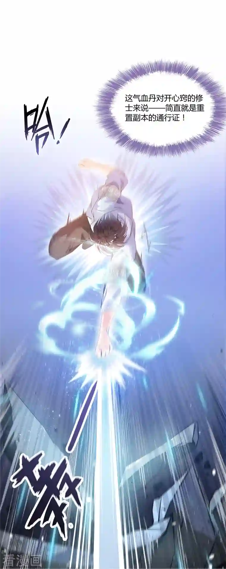 修真聊天群第47话 哦，中国功夫