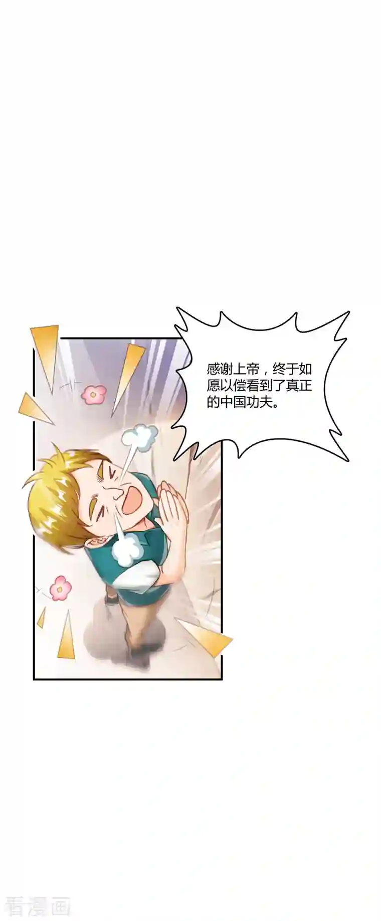 修真聊天群第47话 哦，中国功夫