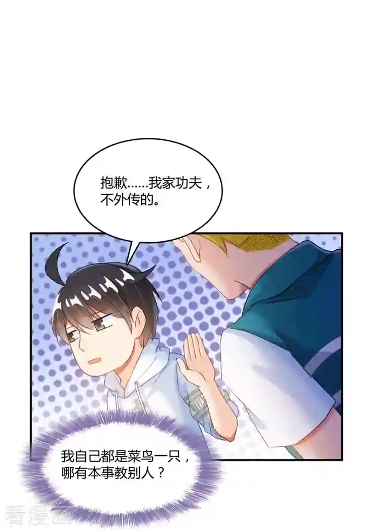 修真聊天群第47话 哦，中国功夫