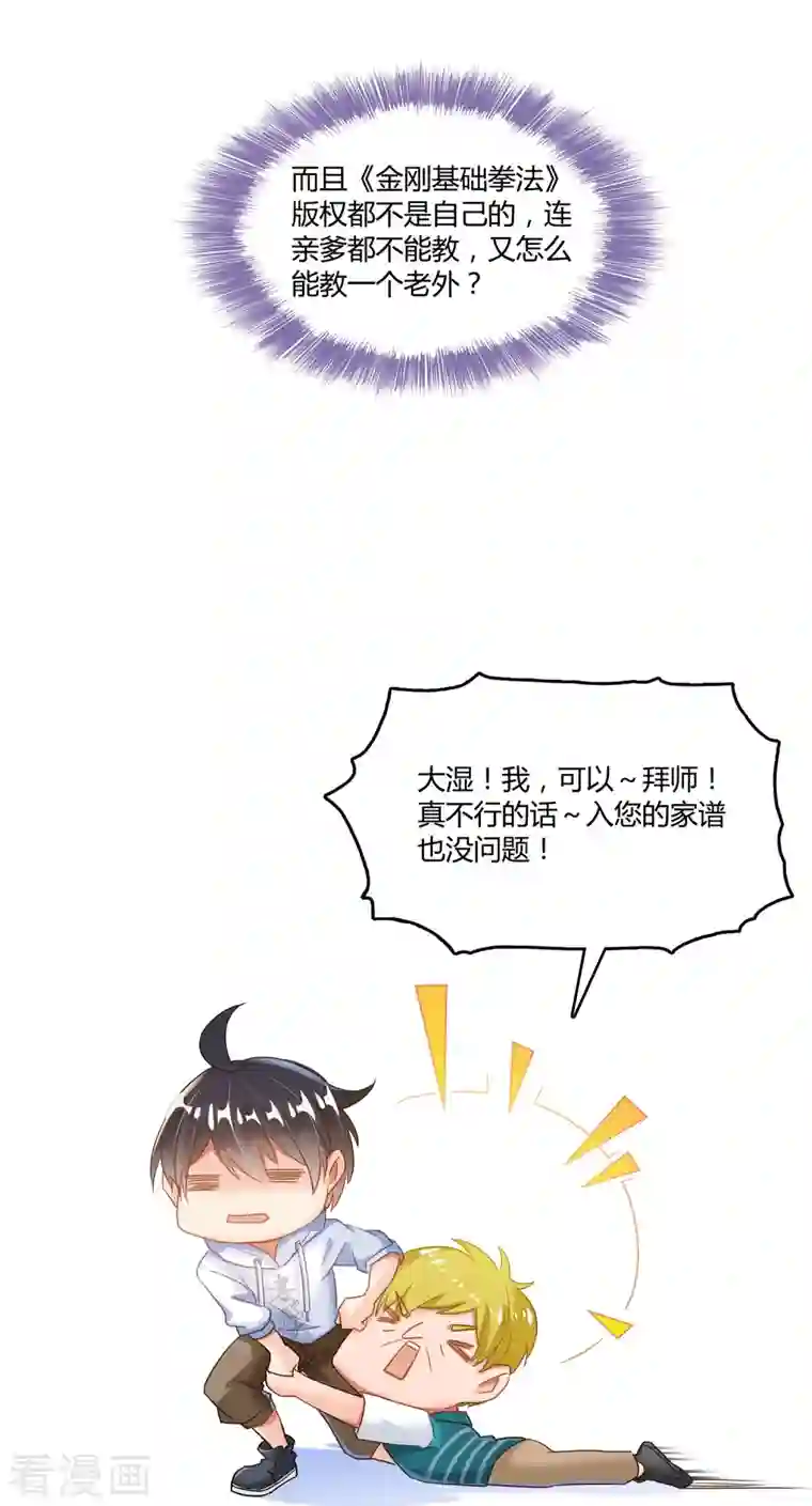 修真聊天群第47话 哦，中国功夫