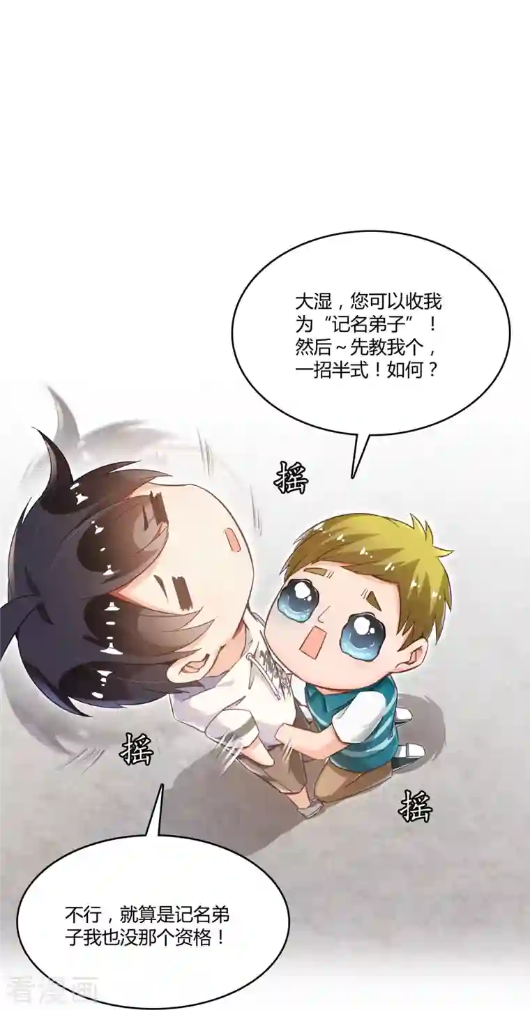 修真聊天群第47话 哦，中国功夫