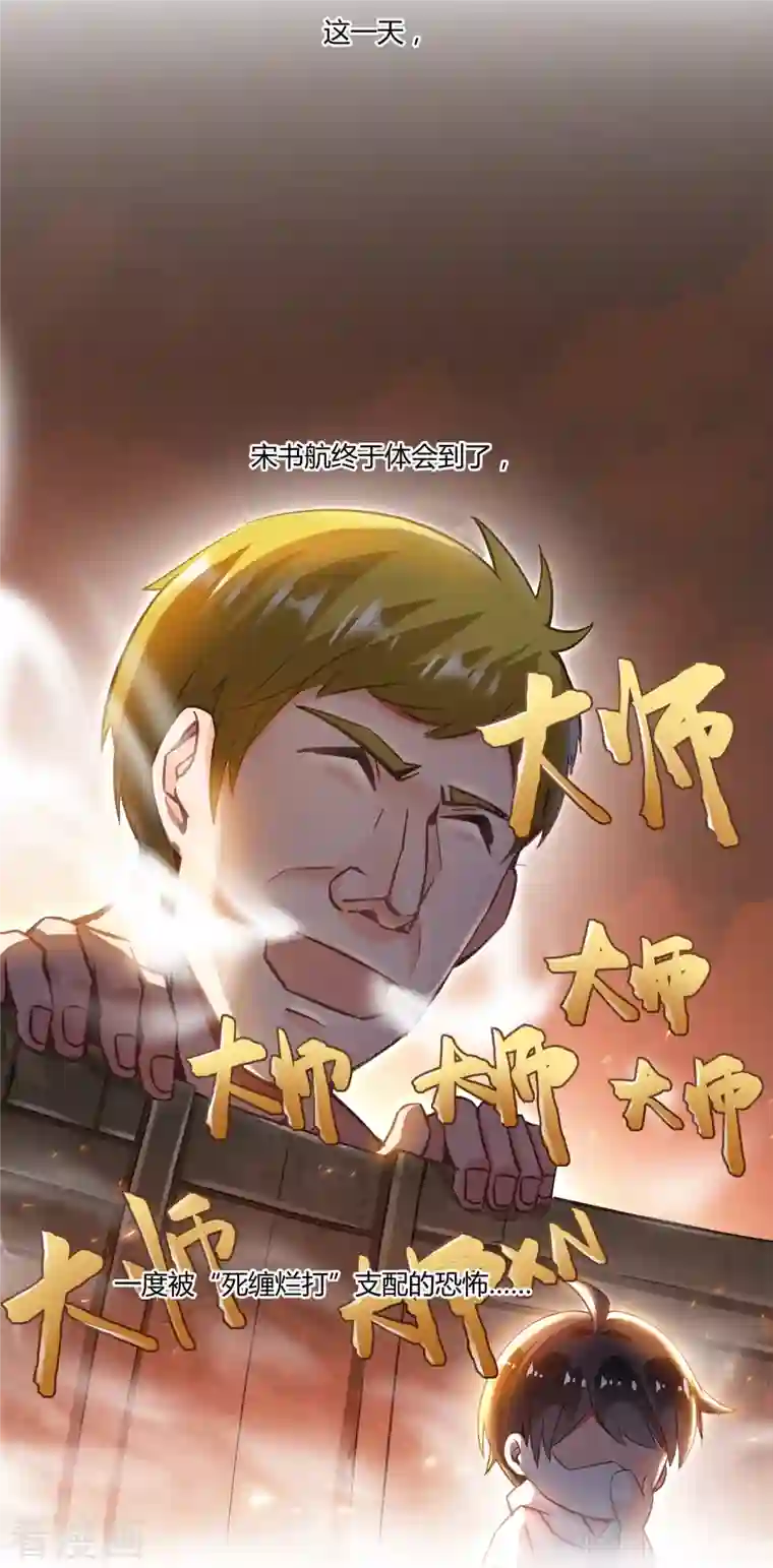 修真聊天群第47话 哦，中国功夫