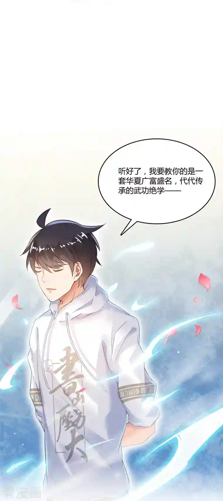 修真聊天群第47话 哦，中国功夫