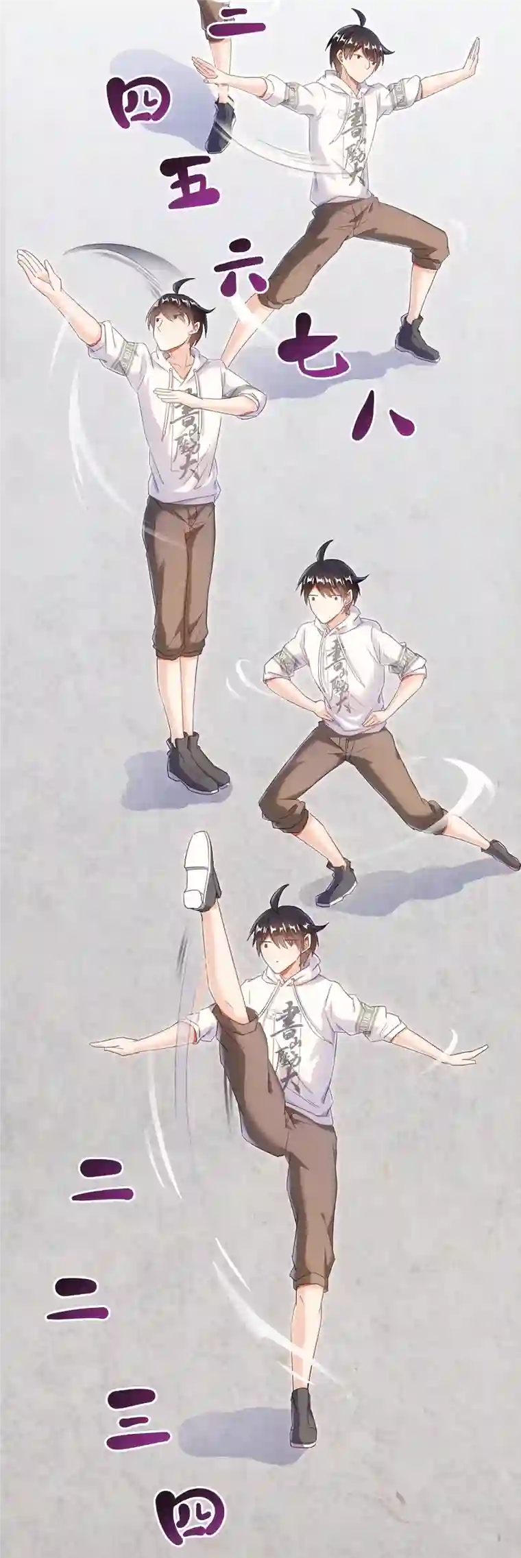 修真聊天群第47话 哦，中国功夫