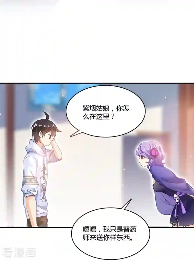 修真聊天群第48话 控火法器，很先进的哟！