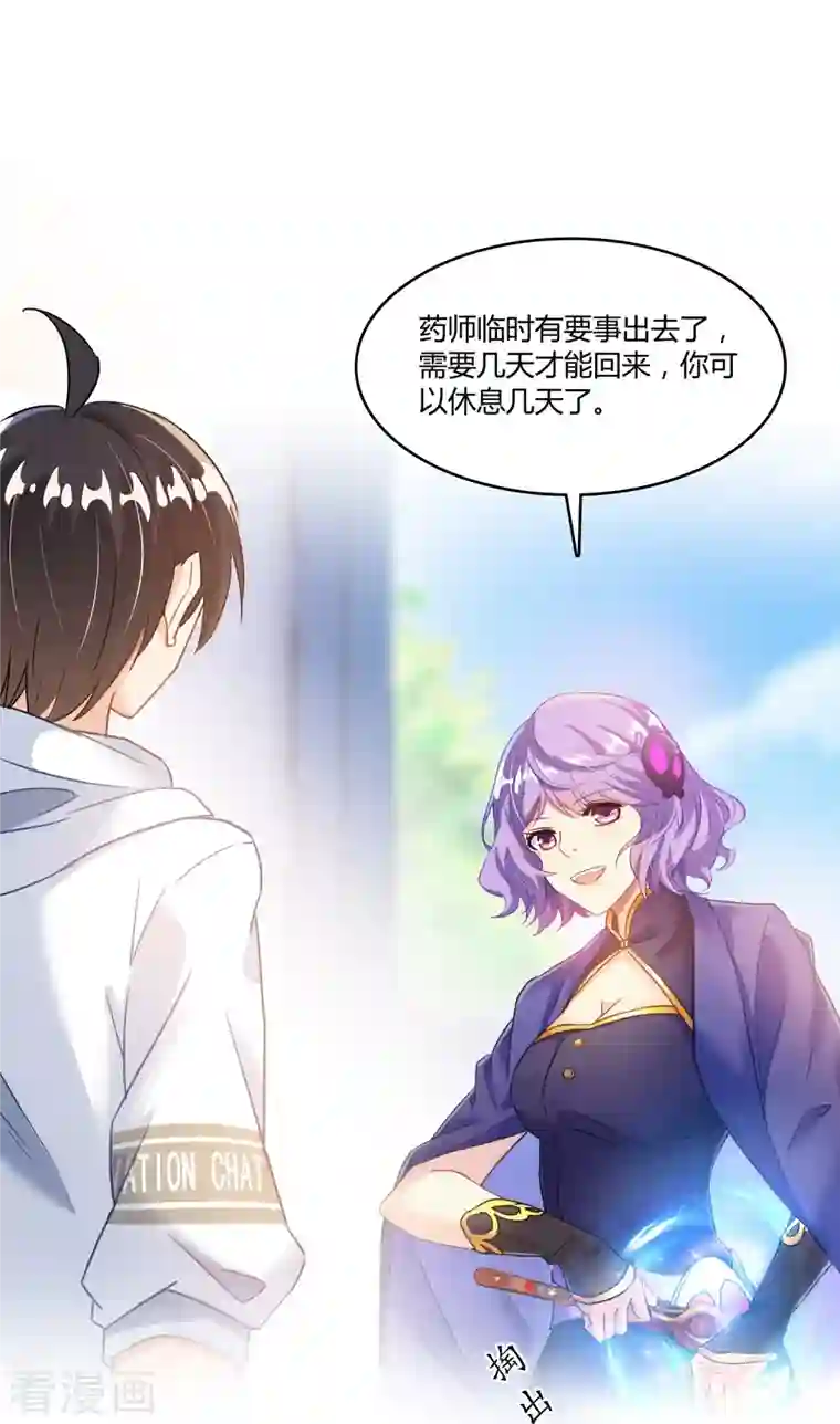 修真聊天群第48话 控火法器，很先进的哟！