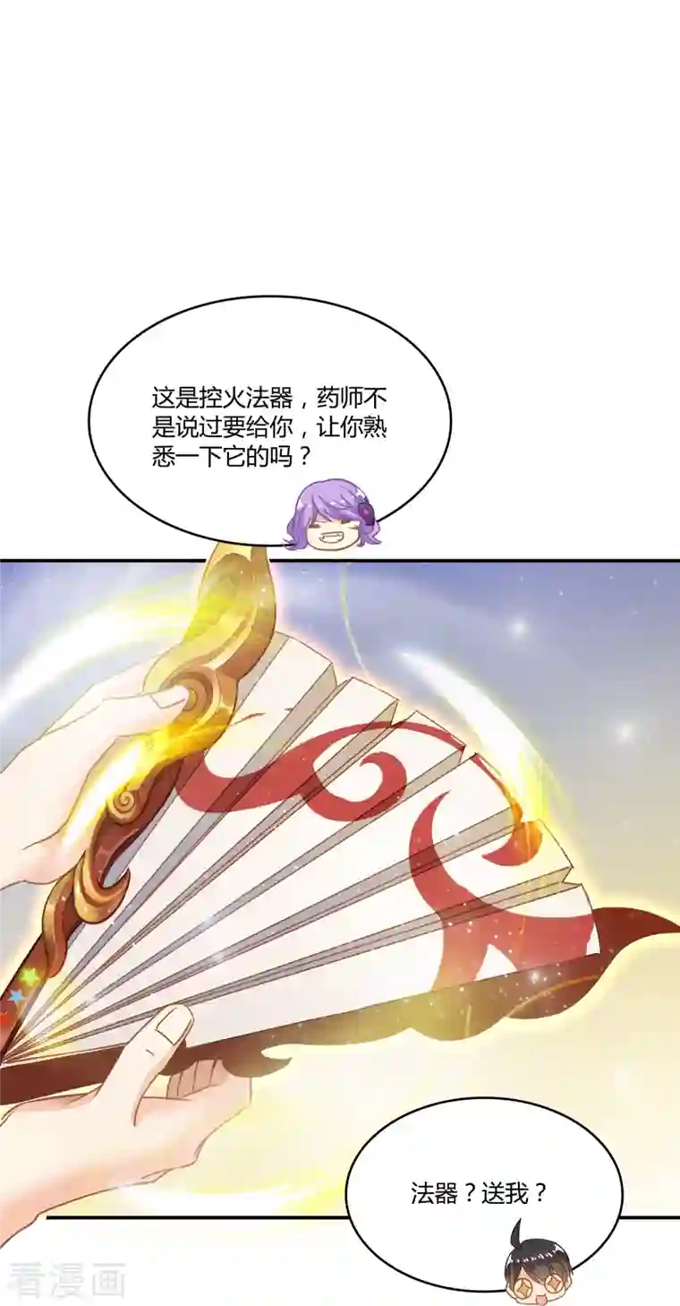 修真聊天群第48话 控火法器，很先进的哟！