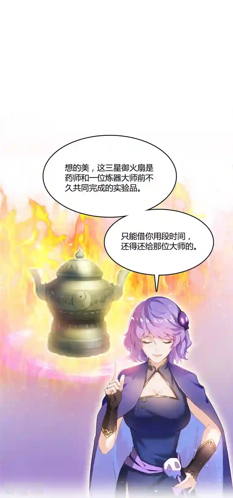 修真聊天群第48话 控火法器，很先进的哟！