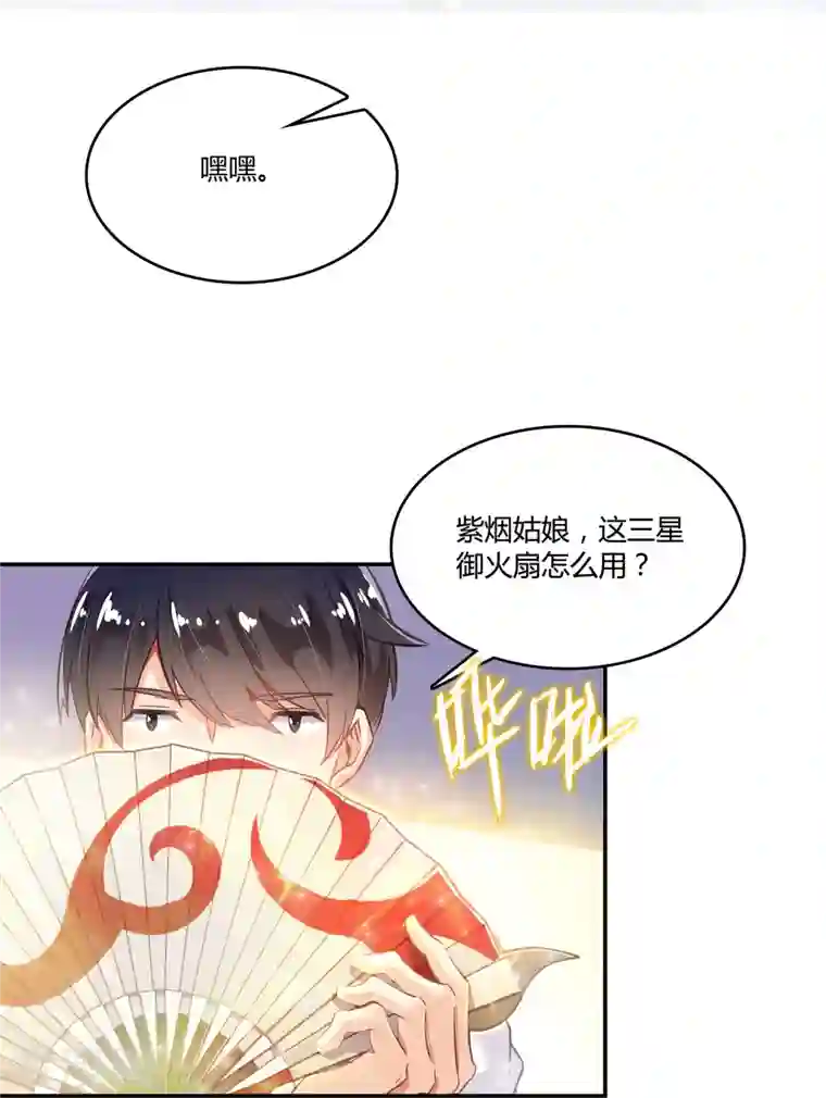 修真聊天群第48话 控火法器，很先进的哟！