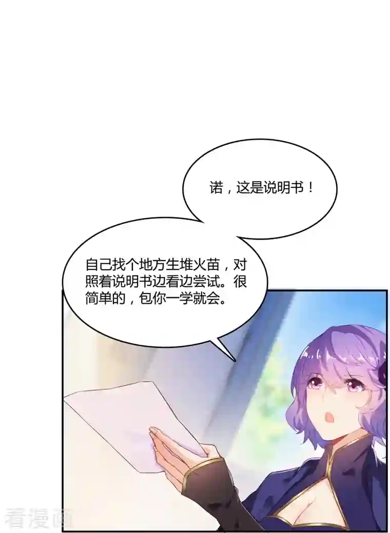 修真聊天群第48话 控火法器，很先进的哟！