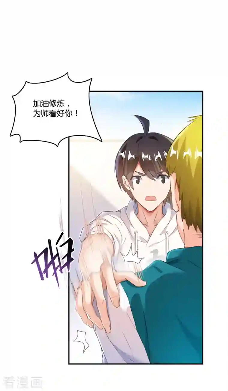 修真聊天群第48话 控火法器，很先进的哟！