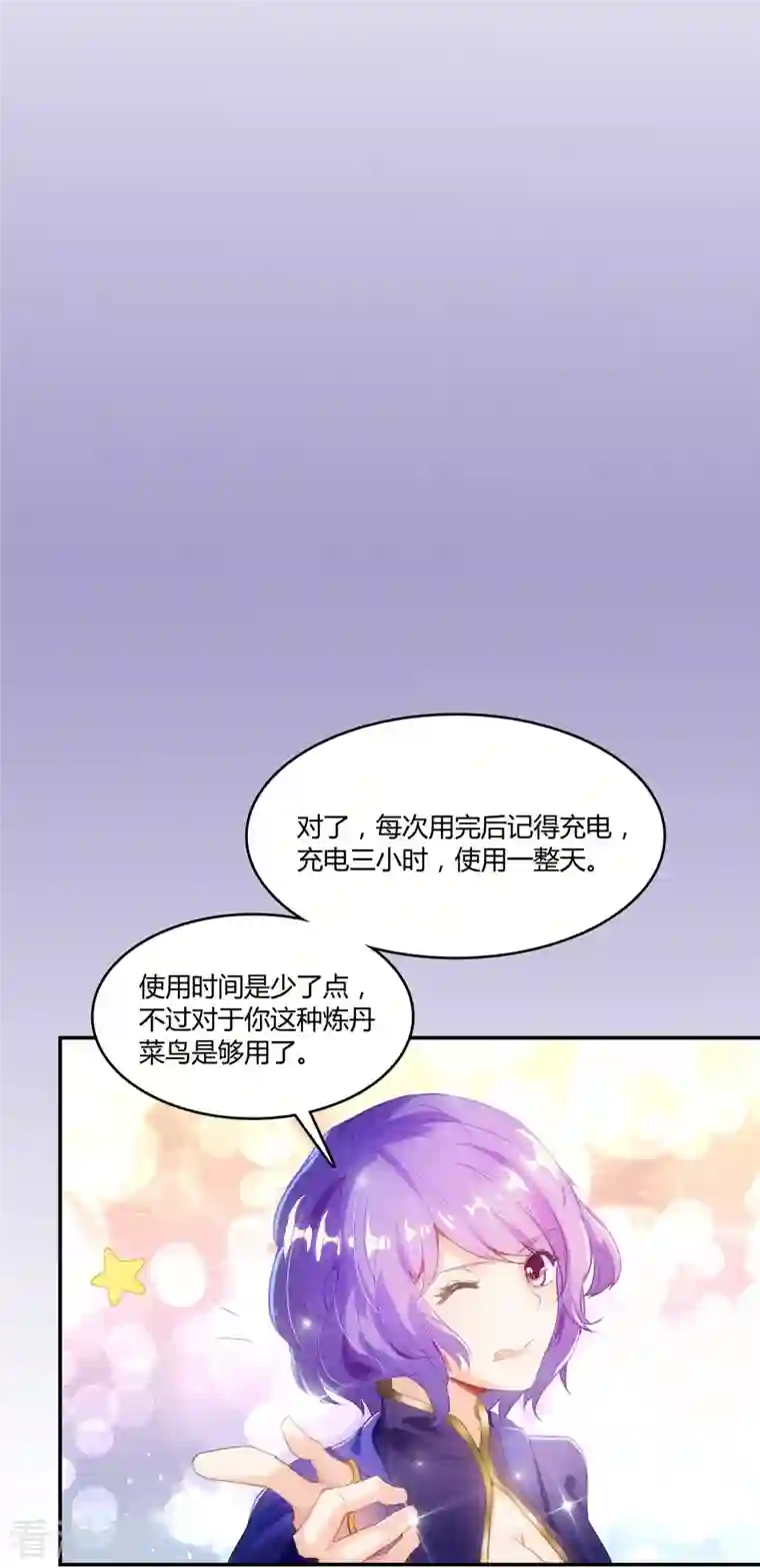 修真聊天群第48话 控火法器，很先进的哟！