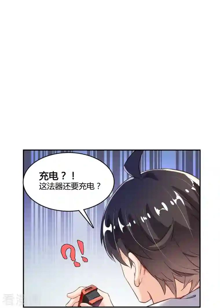 修真聊天群第48话 控火法器，很先进的哟！