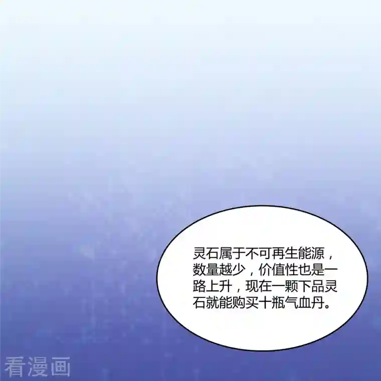 修真聊天群第48话 控火法器，很先进的哟！