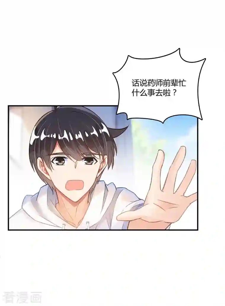 修真聊天群第48话 控火法器，很先进的哟！