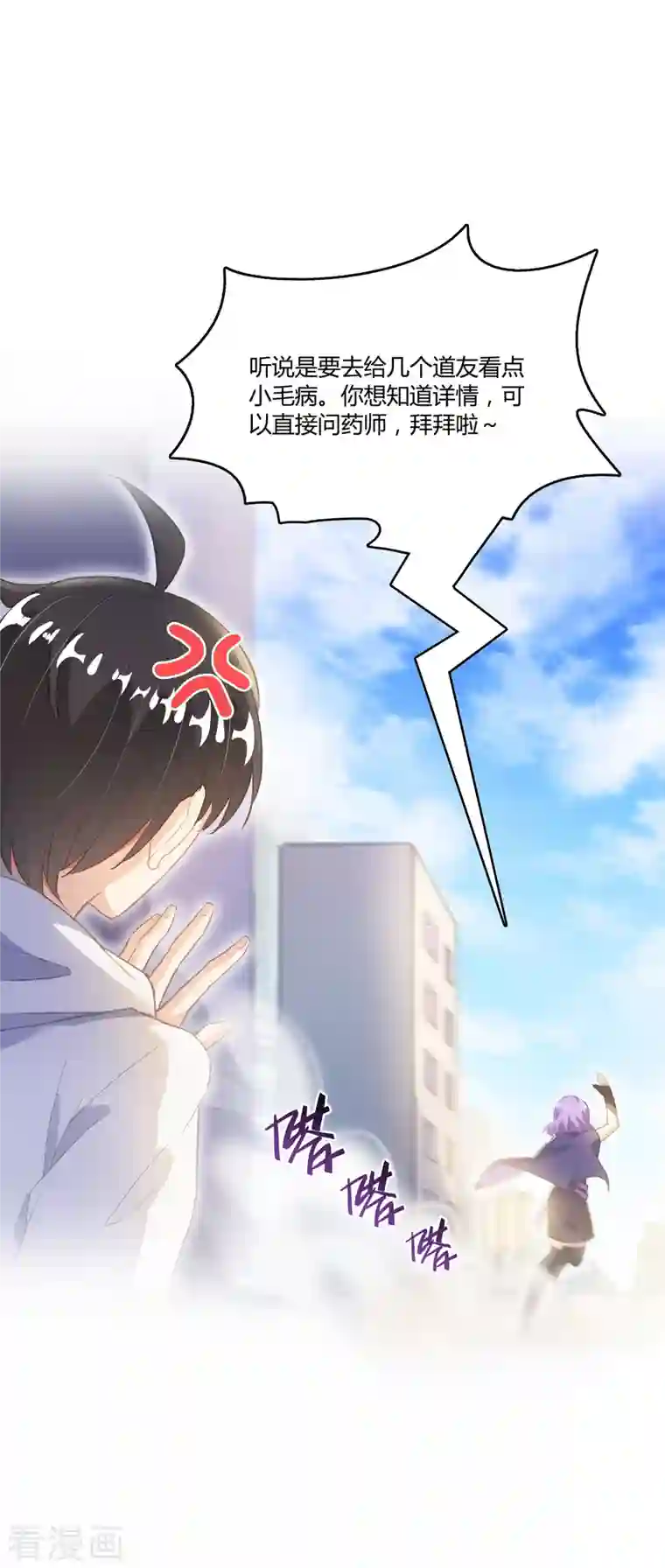 修真聊天群第48话 控火法器，很先进的哟！