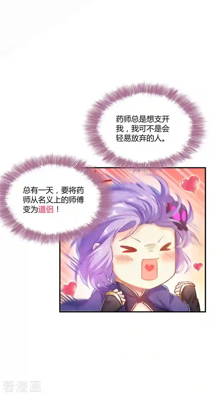 修真聊天群第48话 控火法器，很先进的哟！