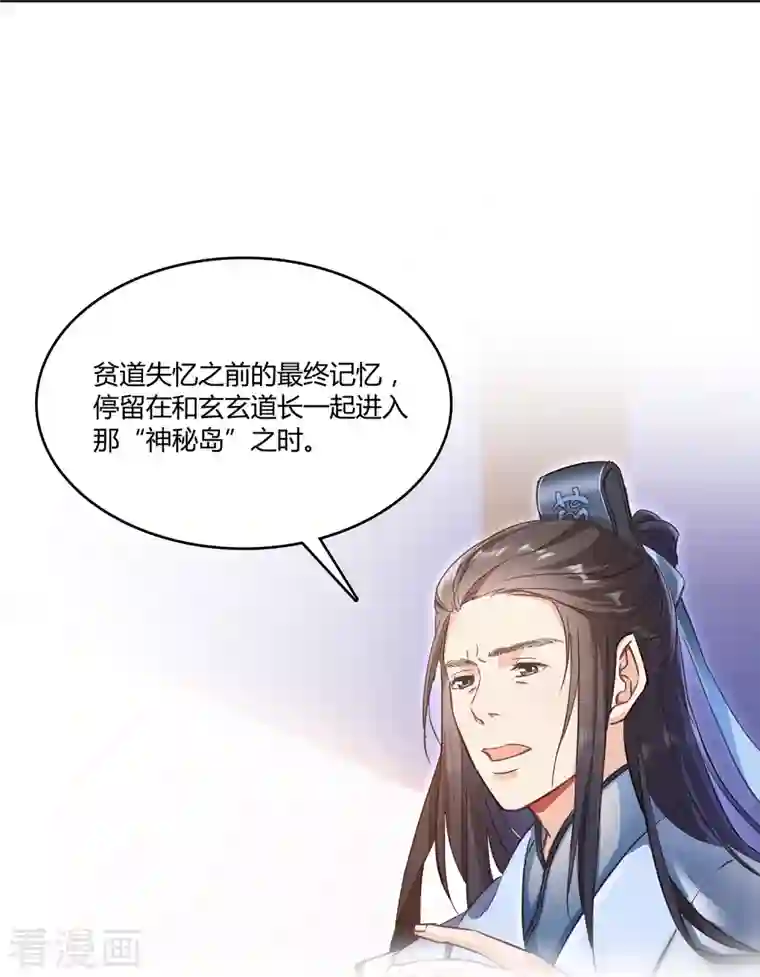 修真聊天群第48话 控火法器，很先进的哟！