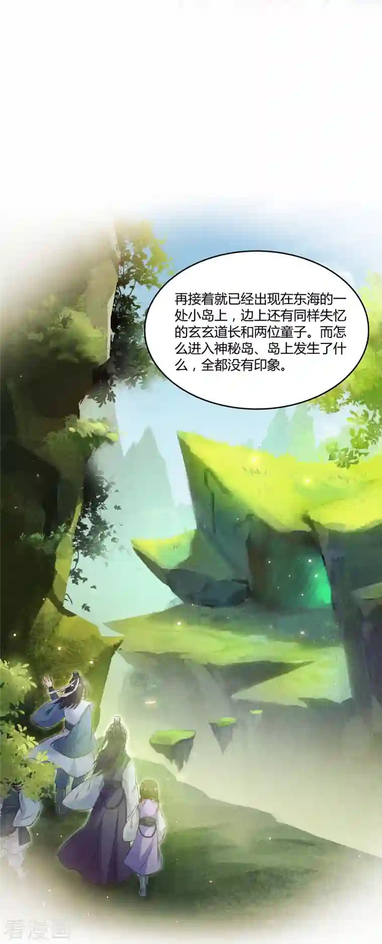 修真聊天群第48话 控火法器，很先进的哟！