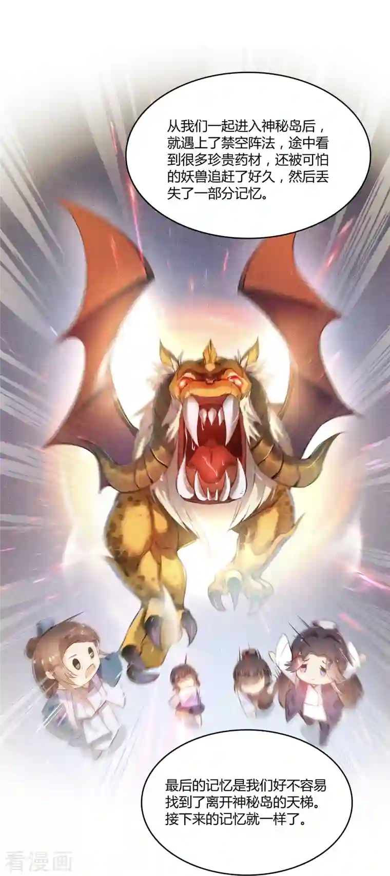 修真聊天群第48话 控火法器，很先进的哟！